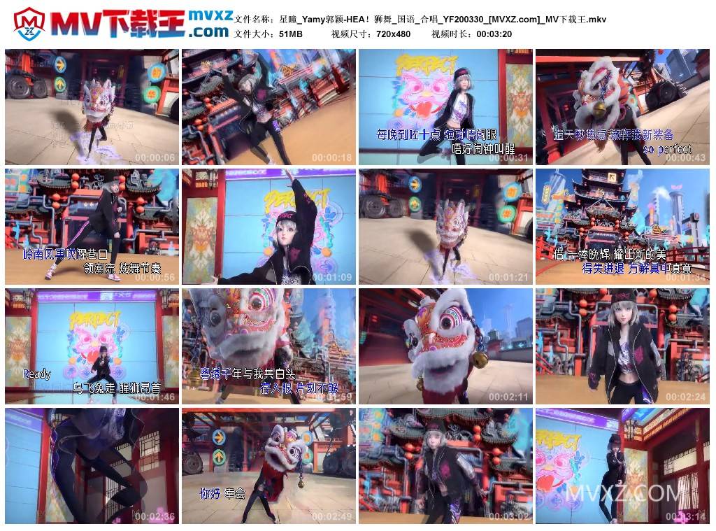 星瞳_Yamy郭颖-HEA！狮舞_国语_合唱_YF200330